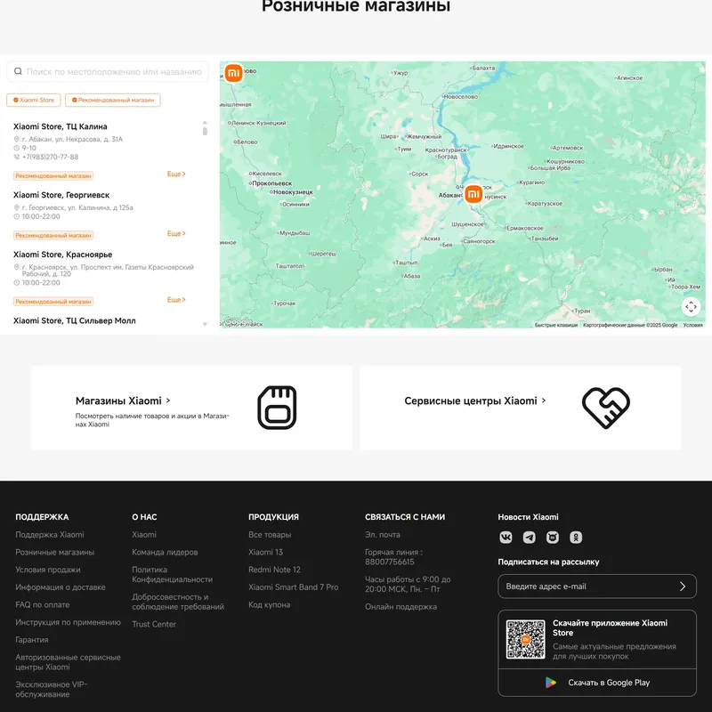 Секция «Карты» с сайта https://www.mi.com/ru/, тематика — Интернет-магазин, Розничная торговля, цвета — Белый, Черный, стиль — Корпоративный, типографика — Без засечек