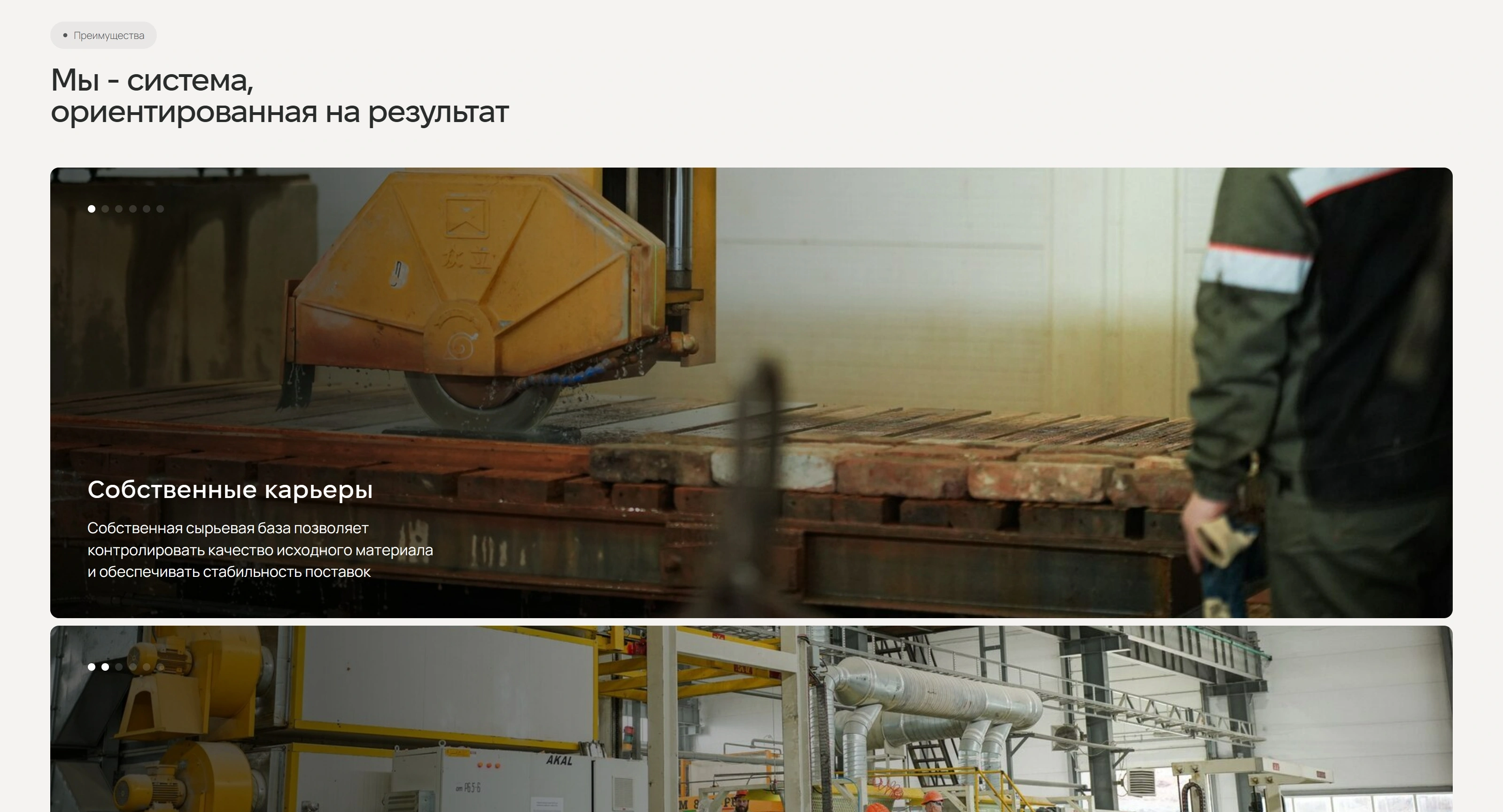 ИРСТОУН Секция «Преимущества» с сайта https://irstone.pro/, тематика — Производство, цвета — Белый, Черный, Серый, стиль — Корпоративный, типографика — Без засечек