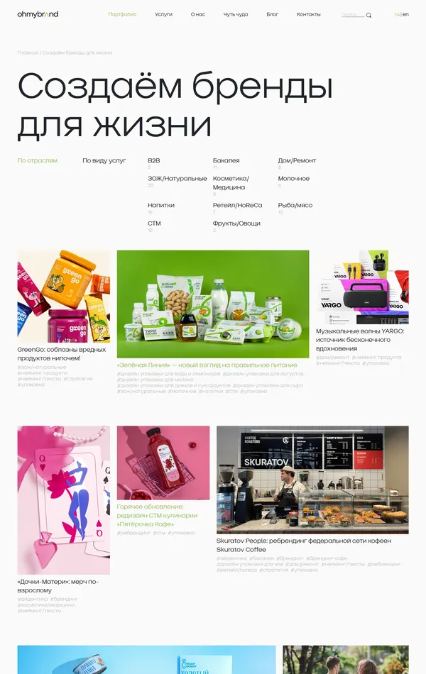 Портфолио Ohmybrand, тематика — Дизайн, Агентство , цвета — Белый, Серый, стиль — Типографика, типографика — Без засечек