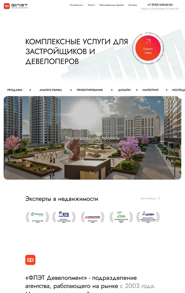 Услуги ФЛЭТ, тематика — Недвижимость, цвета — Белый, Серый, стиль — Корпоративный, типографика — Без засечек