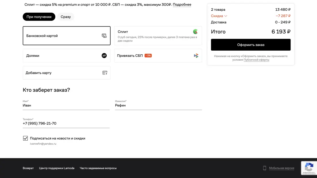 Lamoda Покупка