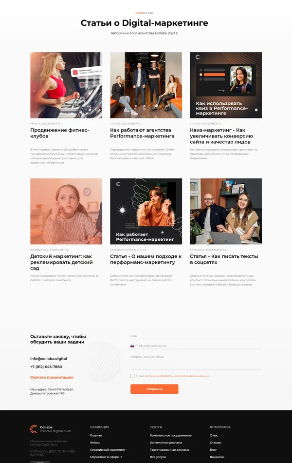 Секция «Блог» с сайта https://collaba.digital/, тематика — Маркетинг, цвета — Белый, Черный, Серый, стиль — Корпоративный, типографика — Без засечек