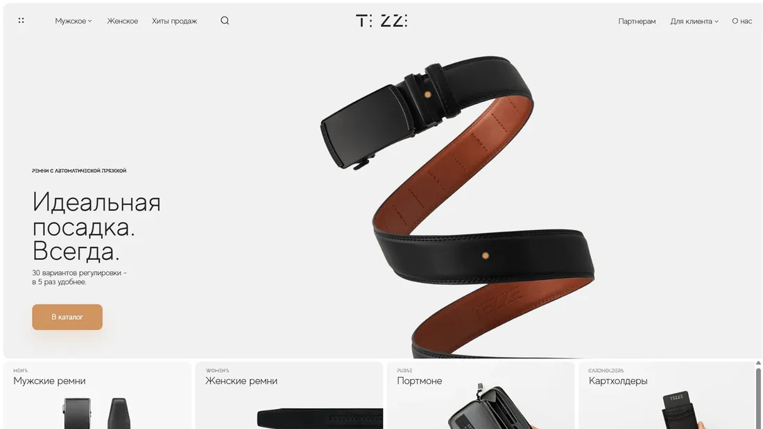 Секция «Первый экран» с сайта https://tezze.ru/, тематика — Интернет-магазин, Одежда, цвета — Белый, стиль — Корпоративный, Карточный, Минимализм, типографика — Без засечек