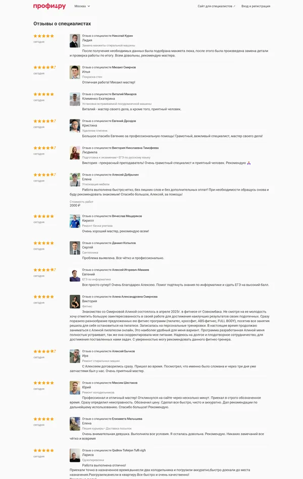 Отзывы Профи.ру, тематика — Бизнес и профессиональные услуги, цвета — Белый, стиль — Классический, типографика — Без засечек