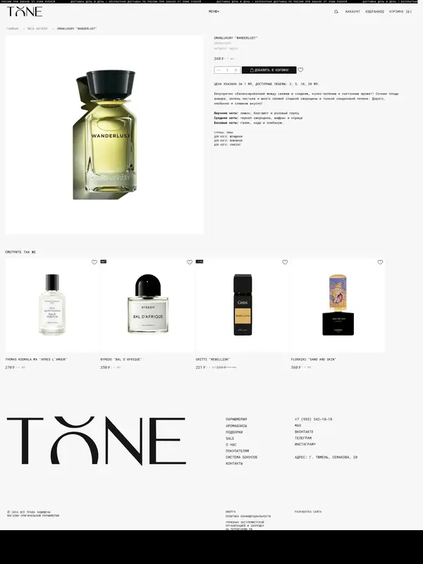 Продукт TONE PERFUMES, тематика — Интернет-магазин, цвета — Белый, Серый, стиль — Минимализм, типографика — Без засечек, Декоративные