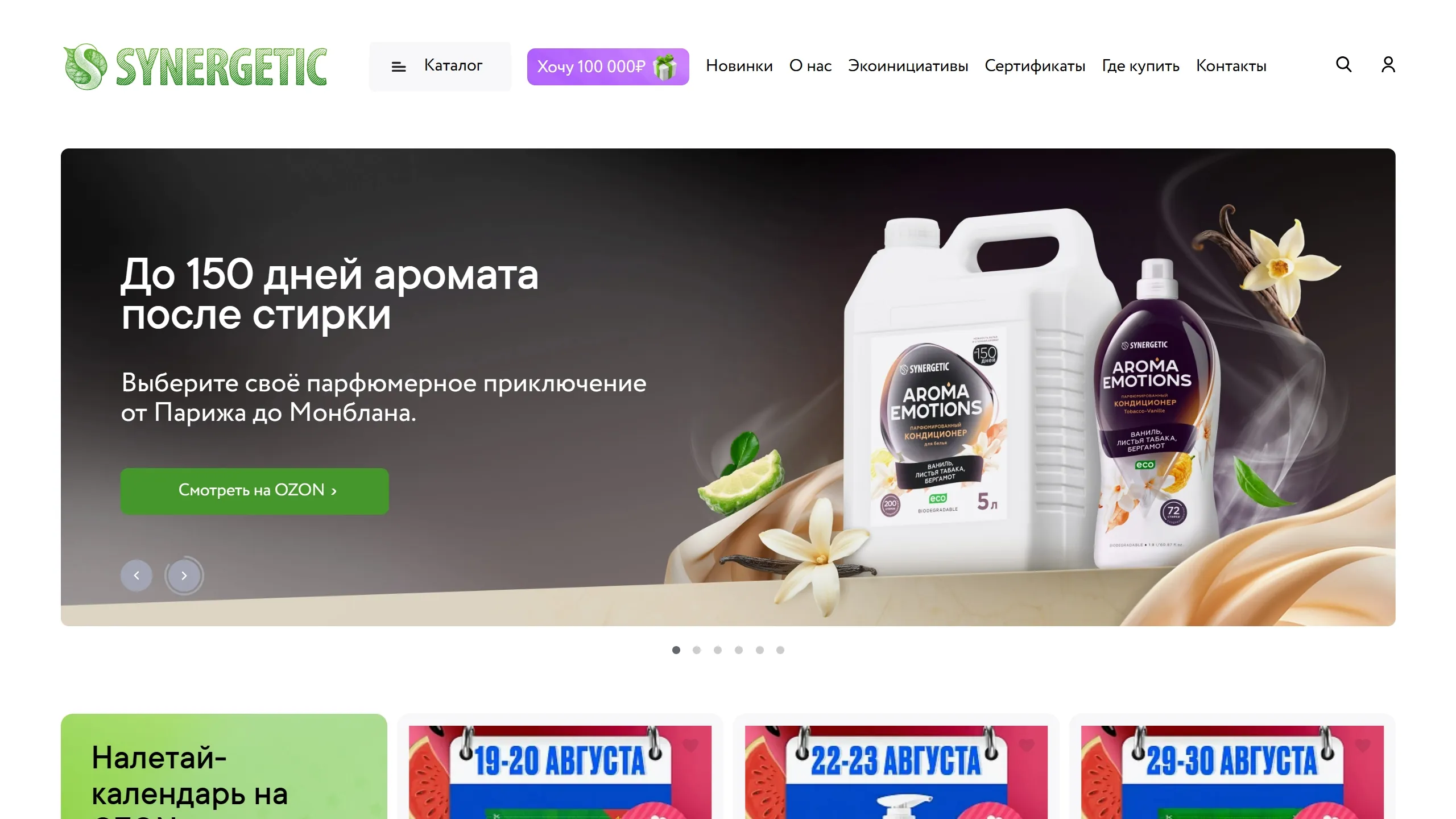 SYNERGETIC Секция «Первый экран» с сайта https://synergetic.ru/, тематика — Интернет-магазин, цвета — Белый, Черный, Серый, стиль — Корпоративный, типографика — Без засечек