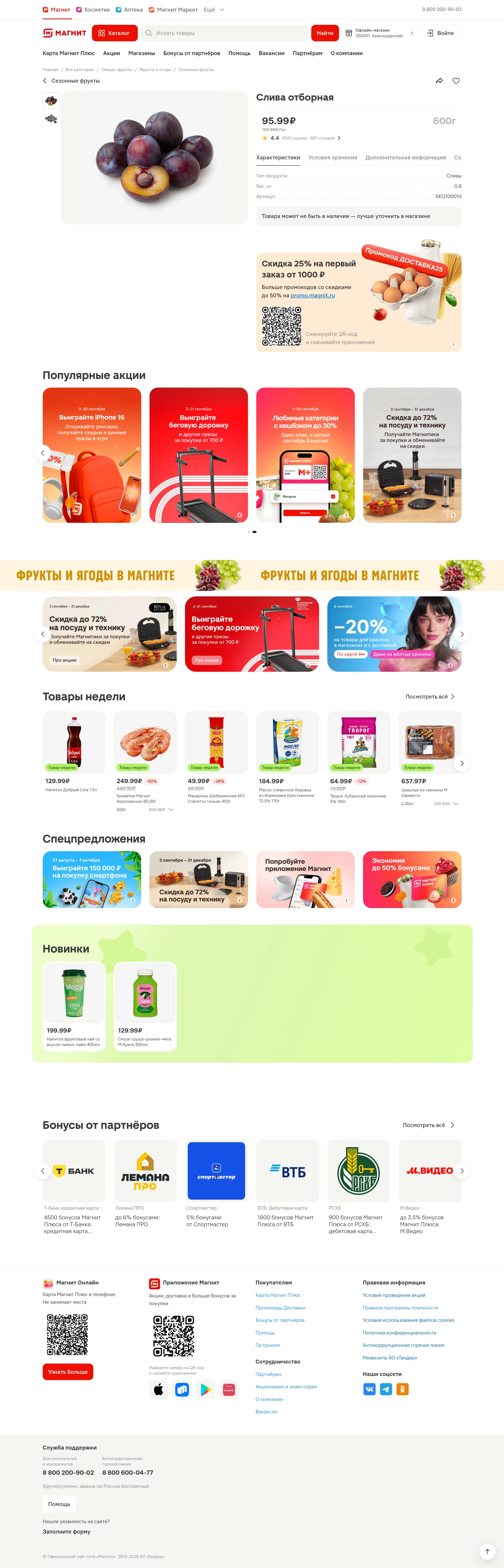 Магнит Каталог Магнит, тематика — Розничная торговля, цвета — Белый, стиль — Корпоративный, типографика — Без засечек