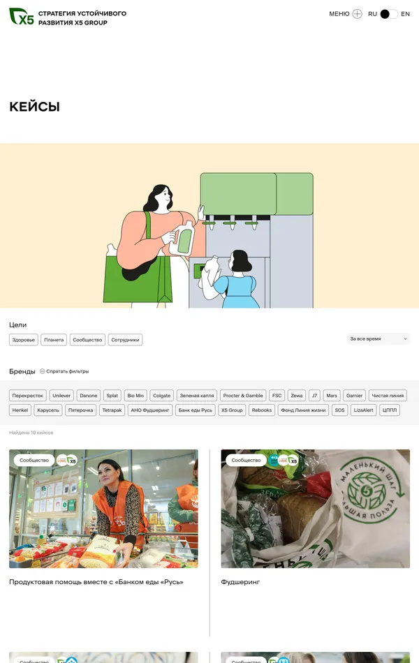 Блог X5 Group, тематика — Розничная торговля, цвета — Белый, Серый, стиль — Корпоративный, типографика — Без засечек