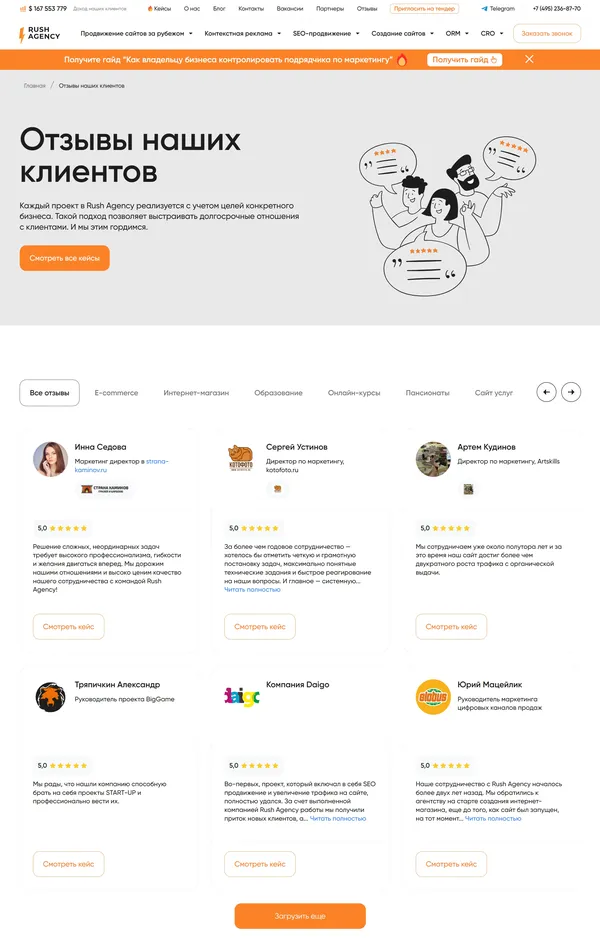 Отзывы Rush Agency, тематика — Маркетинг, цвета — Белый, стиль — Корпоративный, типографика — Без засечек