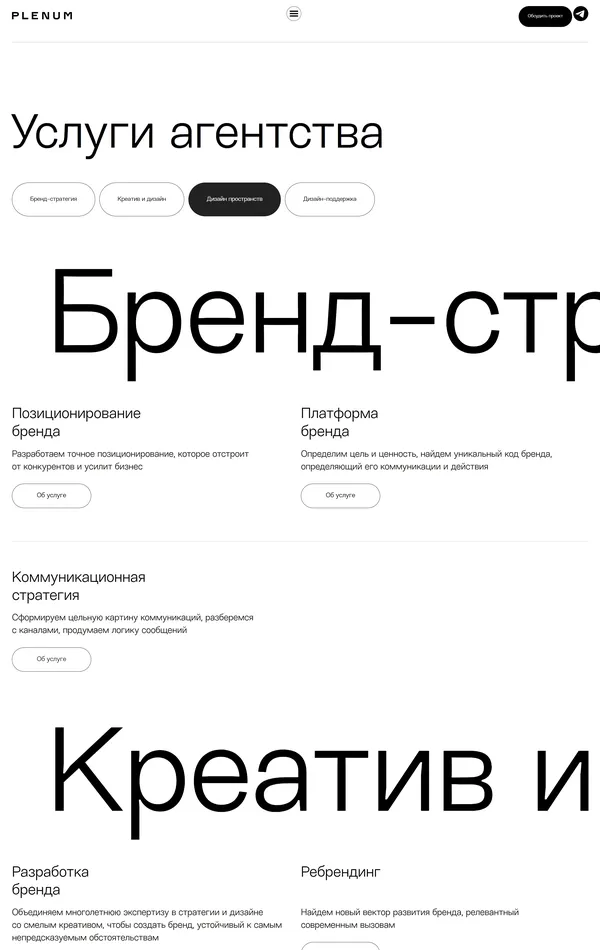 Страница о компании Plenum, тематика — Агентство , цвета — Белый, стиль — Минимализм, Типографика, типографика — Без засечек
