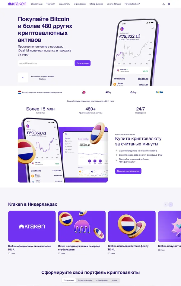 Главная Kraken, тематика — Крипто  и блокчейн, цвета — Белый, Черный, стиль — Корпоративный, типографика — Без засечек