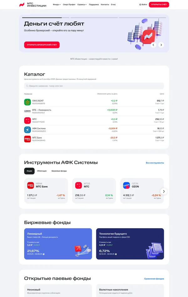 Каталог МТС, тематика — Финансы, Телекоммуникации, цвета — Белый, стиль — Корпоративный, типографика — Без засечек