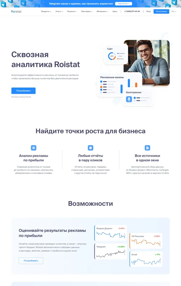 Продукт Roistat, тематика — IT и программное обеспечение, цвета — Белый, стиль — Корпоративный, типографика — Без засечек