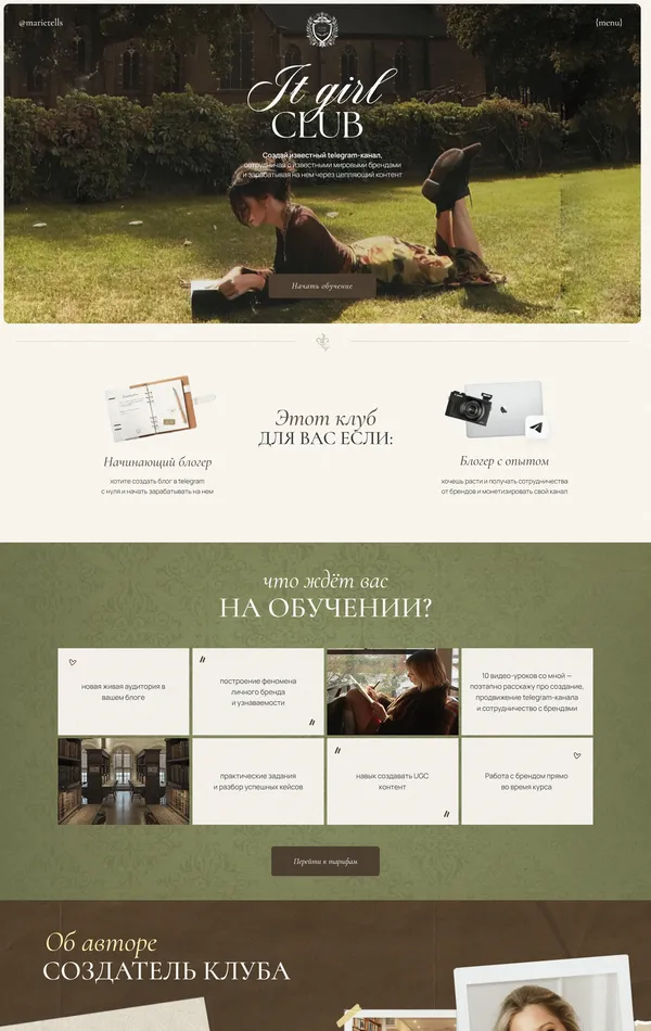 Лендинг IT GIRL CLUB, тематика — Образование, цвета — Белый, Черный, Серый, Коричневый, стиль — Классический, типографика — С засечками, Без засечек, Рукописные