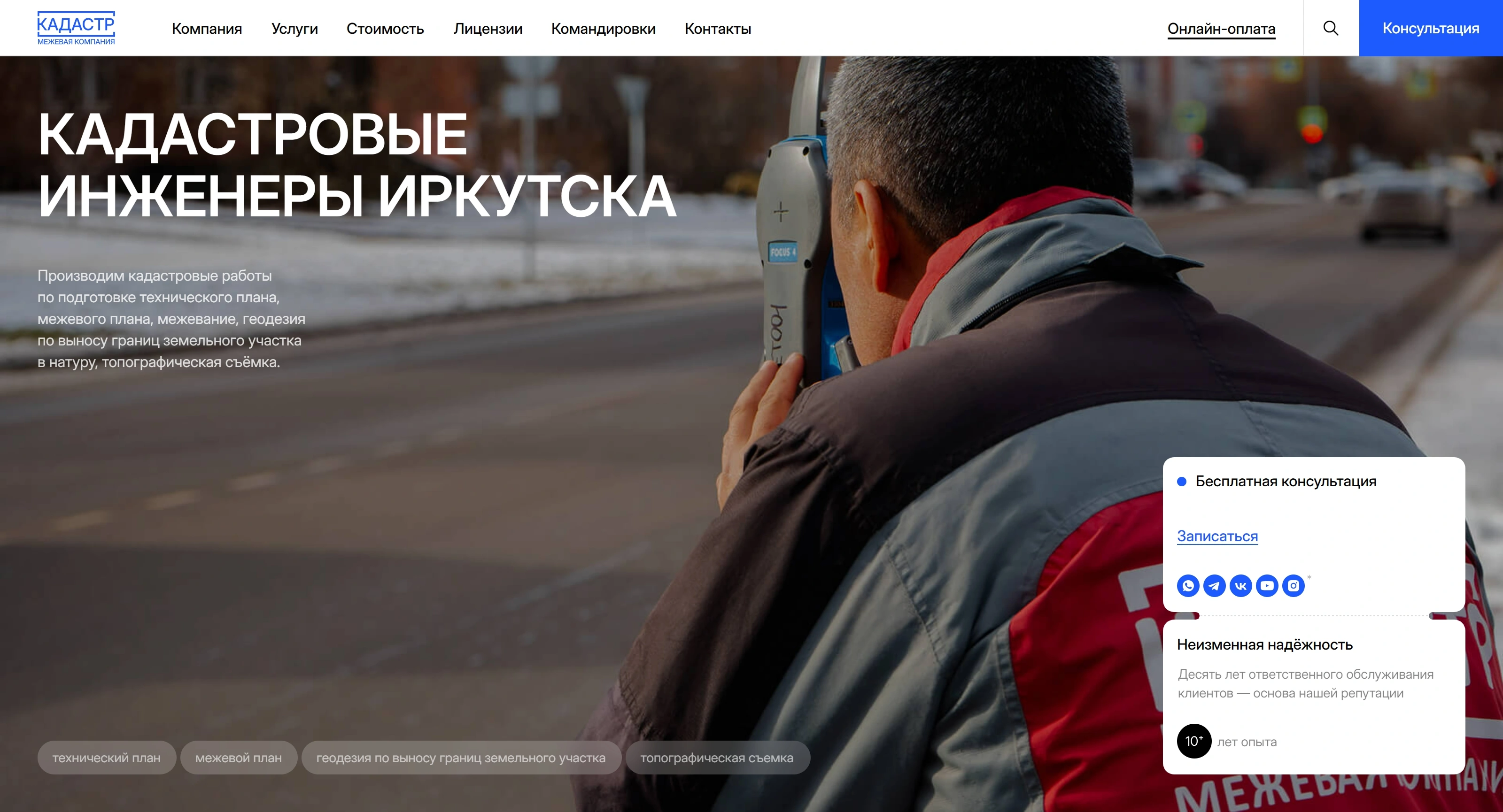 МК Кадастр Секция «Первый экран» с сайта https://mk-kadastr.ru/, тематика — Бизнес и профессиональные услуги, цвета — Черный, Серый, Коричневый, стиль — Корпоративный, Минимализм, типографика — Без засечек