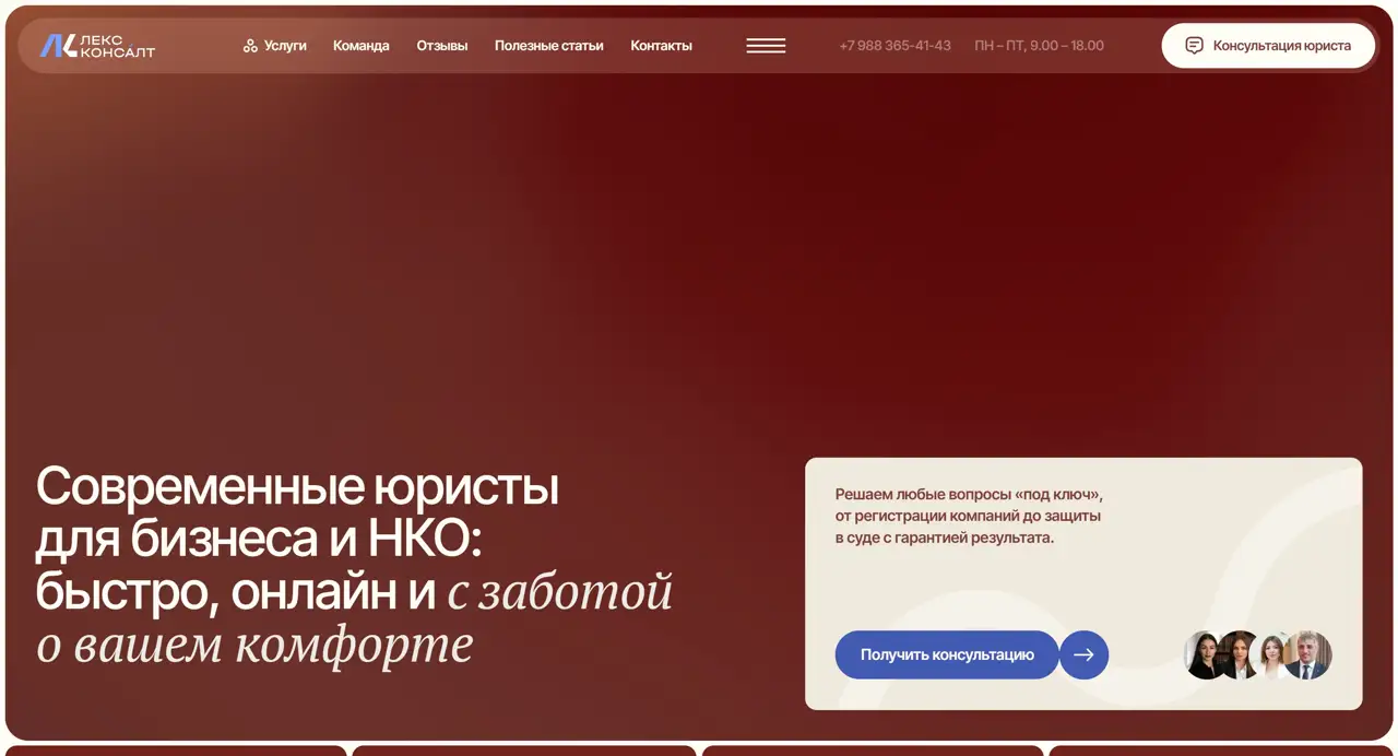 Секция «Первый экран» с сайта https://lex-consult.online/, тематика — Бизнес и профессиональные услуги, цвета — Черный, Серый, Коричневый, стиль — Корпоративный, типографика — Без засечек