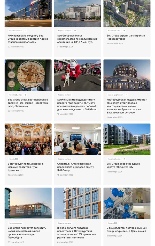 Новости Setl Group, тематика — Недвижимость, цвета — Белый, Серый, стиль — Корпоративный, типографика — Без засечек