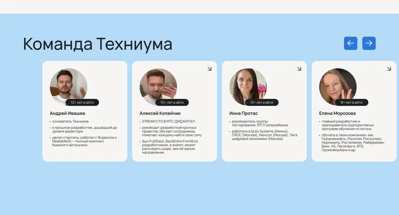 Секция «Команда» с сайта https://technium.ru/, тематика — Образование, цвета — Белый, стиль — Корпоративный, Карточный, типографика — Без засечек