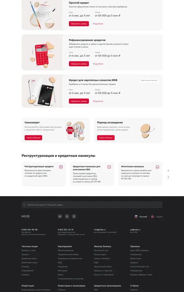 Каталог МКБ, тематика — Финансы, цвета — Белый, Черный, стиль — Корпоративный, типографика — Без засечек