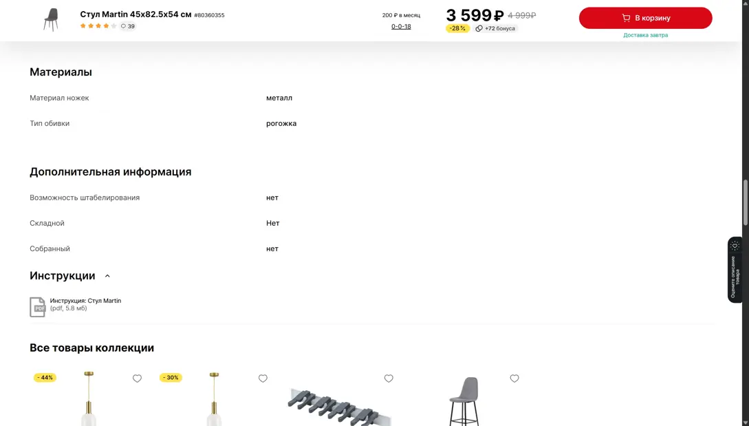 Hoff Карточка товара