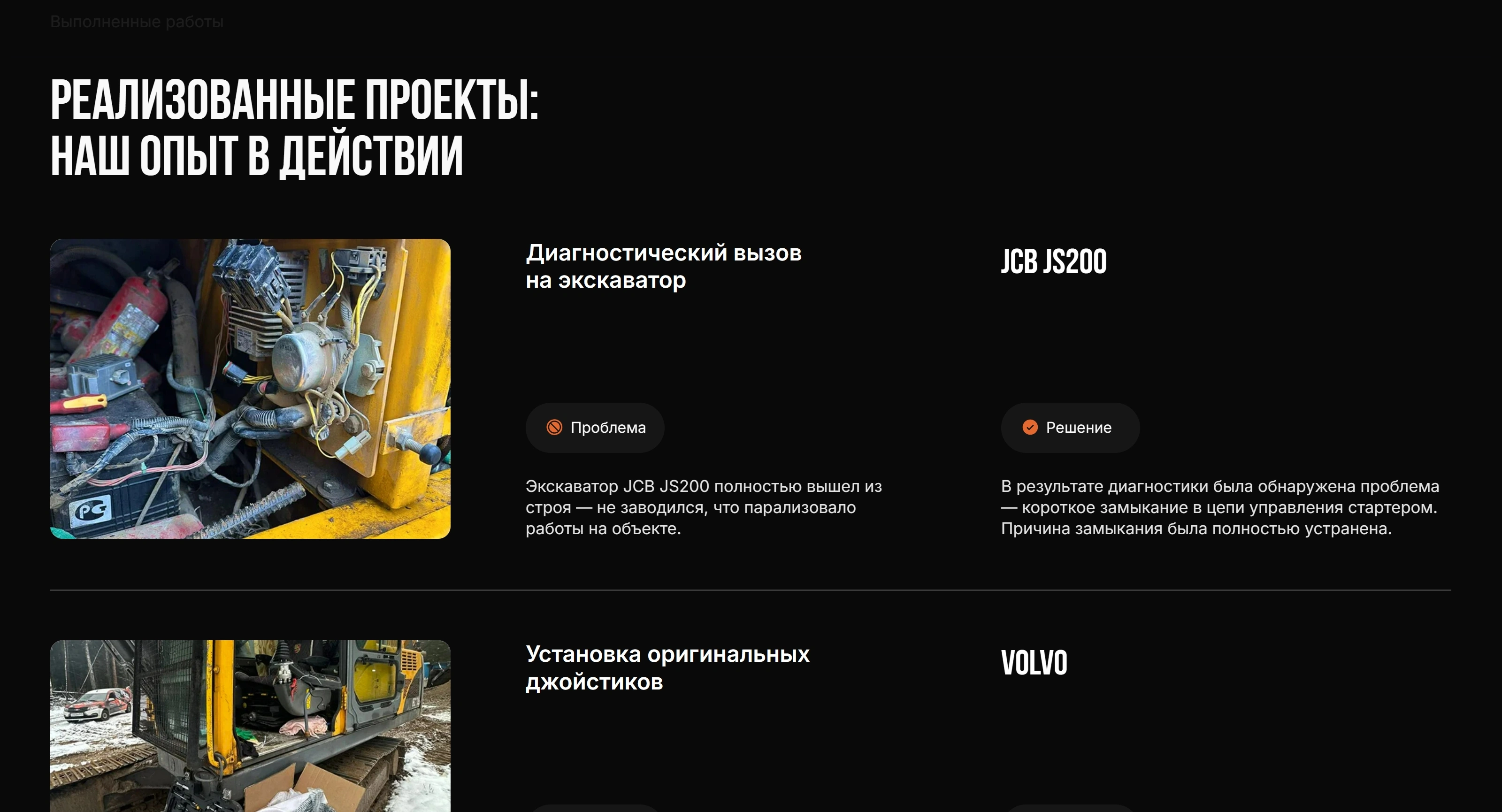 Бигтех Сервис Секция «Кейсы» с сайта https://bigtechservice.ru/, тематика — Другое, цвета — Черный, стиль — Корпоративный, Минимализм, типографика — Без засечек