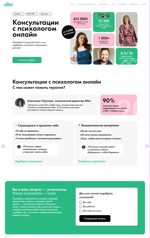 Главная Alter, тематика — Психология, цвета — Белый, Серый, Зеленый, стиль — Корпоративный, типографика — Без засечек