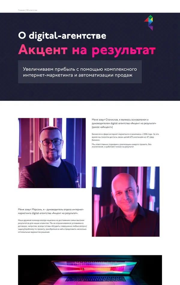 Страница о компании AAccent, тематика — Агентство , цвета — Белый, Черный, Серый, стиль — Корпоративный, типографика — Без засечек