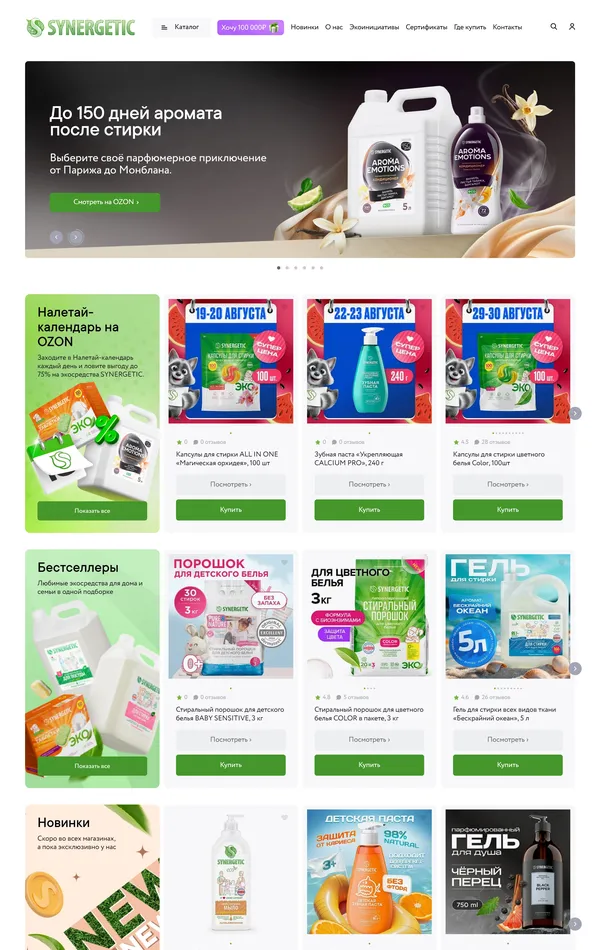 Главная SYNERGETIC, тематика — Интернет-магазин, цвета — Белый, Серый, стиль — Корпоративный, типографика — Без засечек