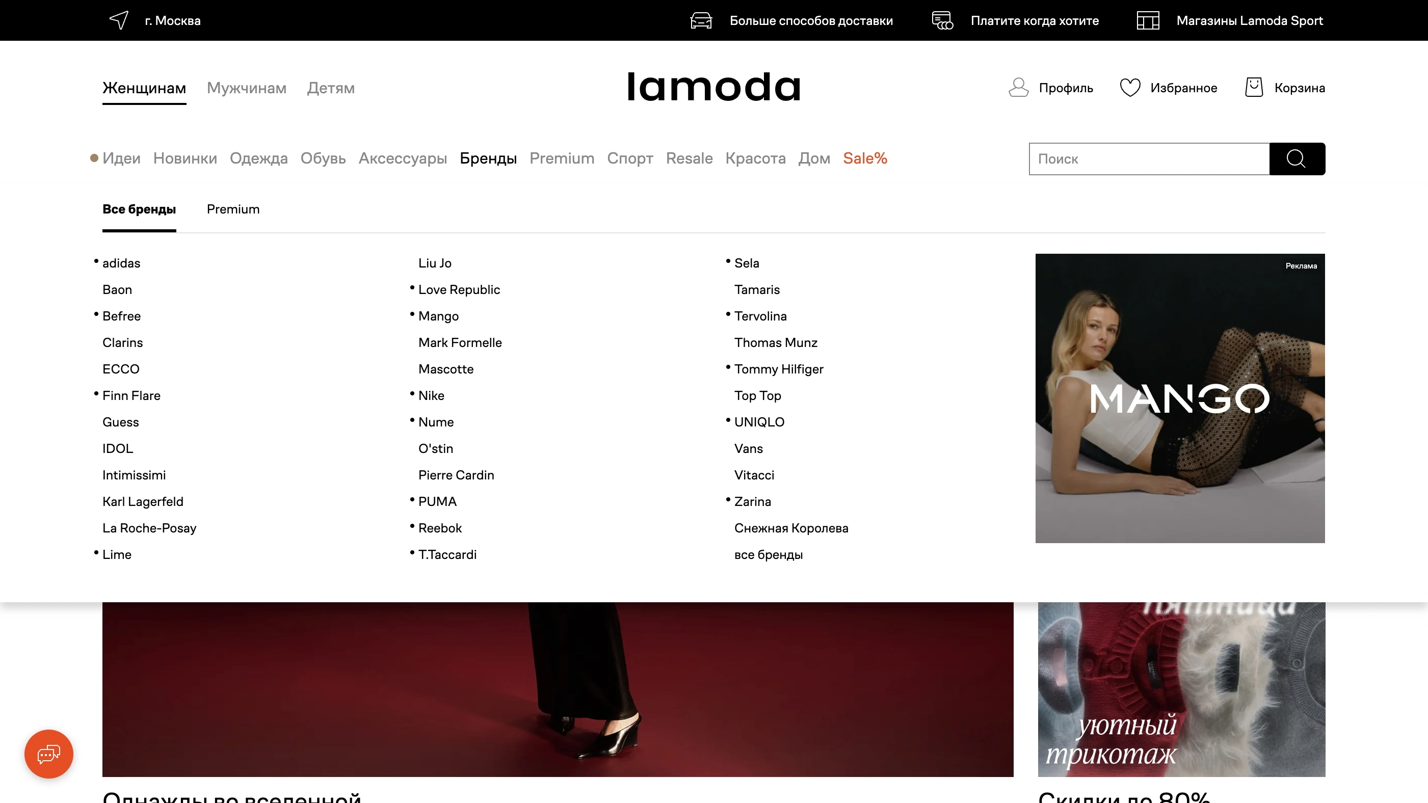 Lamoda Меню навигации