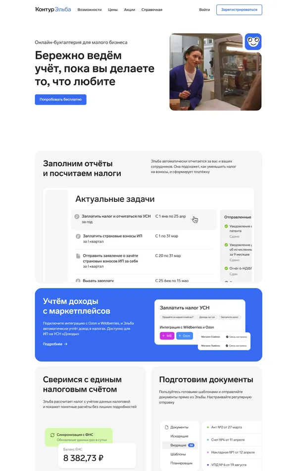 Продукт Контур, тематика — Бизнес и профессиональные услуги, цвета — Белый, стиль — Корпоративный, типографика — Без засечек