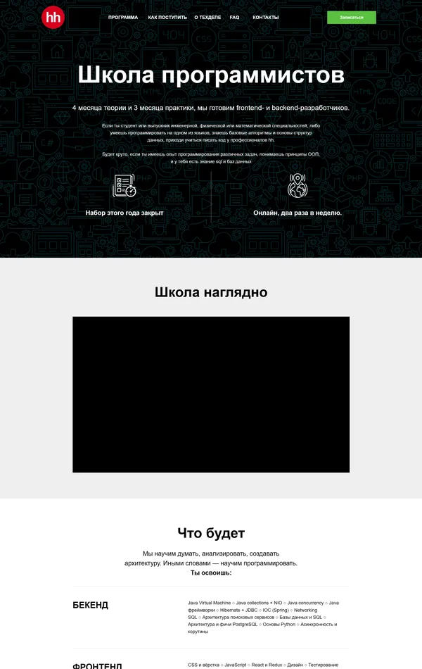 Лендинг hh.ru, тематика — Образование, HR, цвета — Белый, Черный, стиль — Корпоративный, типографика — Без засечек