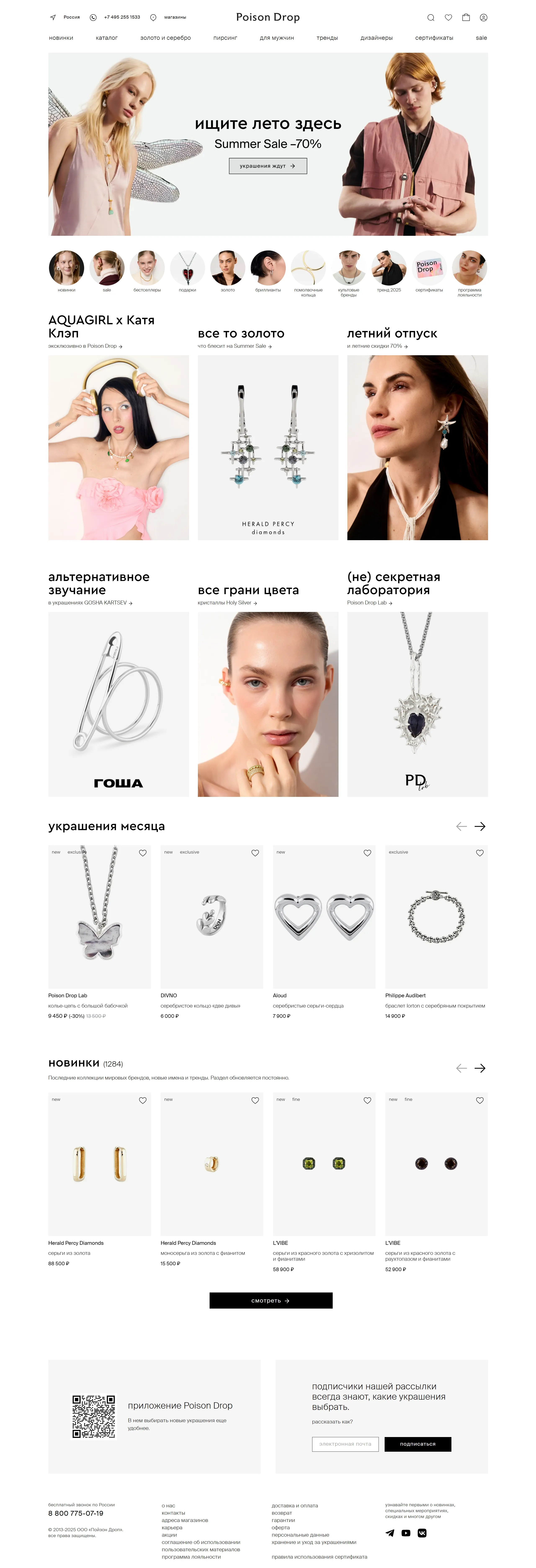 Poison Drop Главная Poison Drop, тематика — Интернет-магазин, цвета — Белый, стиль — Минимализм, типографика — Без засечек