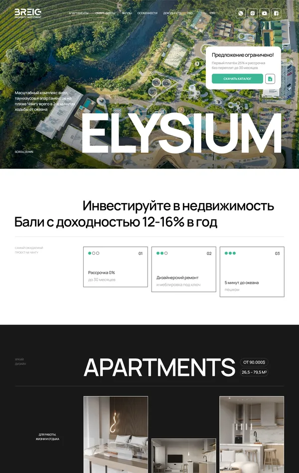 Лендинг BREIG Property, тематика — Недвижимость, цвета — Белый, Черный, Серый, стиль — Корпоративный, Минимализм, типографика — Без засечек