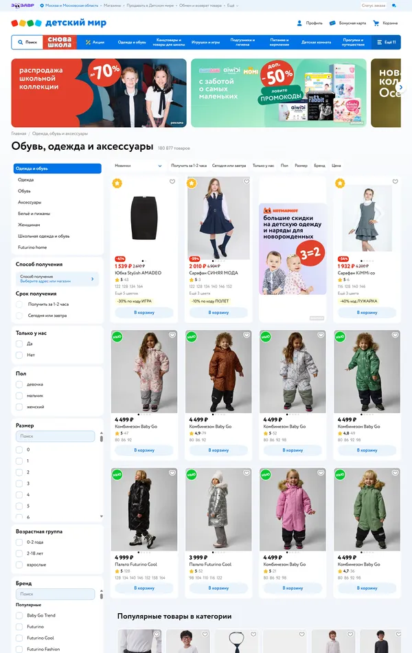 Каталог Детский мир, тематика — Интернет-магазин, цвета — Белый, Серый, стиль — Корпоративный, типографика — Без засечек