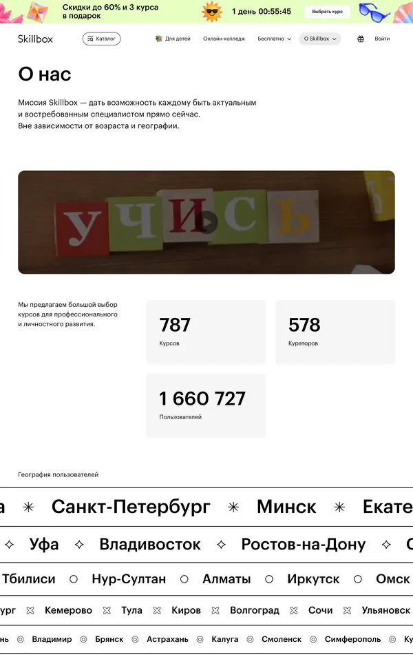 Страница о компании Skillbox, тематика — Образование, цвета — Белый, стиль — Карточный, типографика — Без засечек