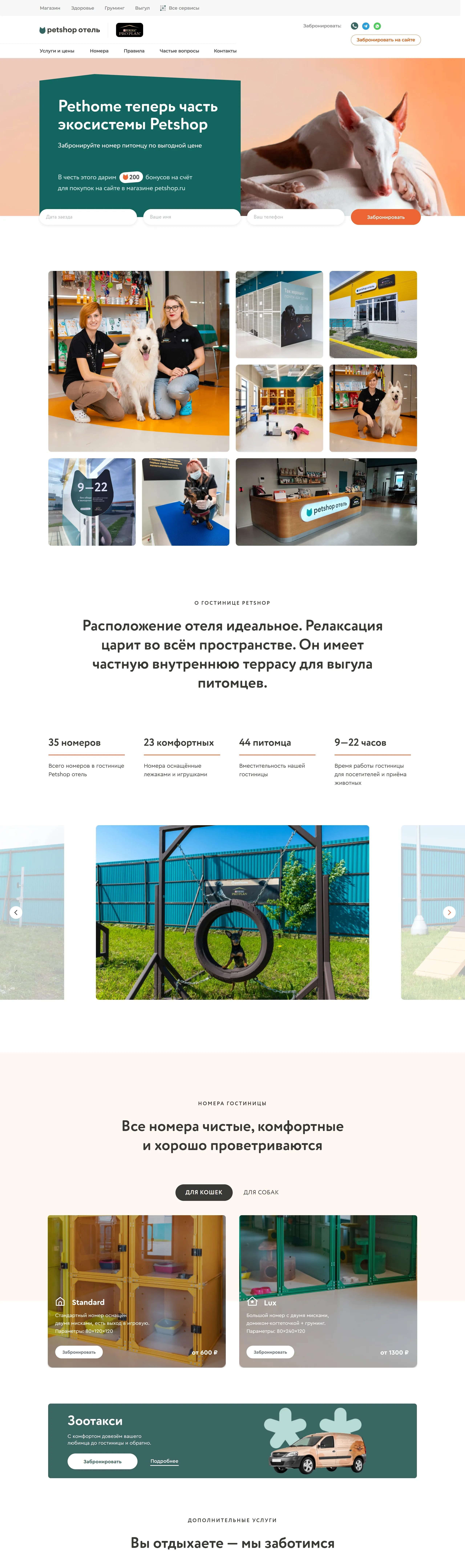 Petshop Лендинг Petshop, тематика — Домашние животные, цвета — Белый, Серый, стиль — Корпоративный, типографика — Без засечек
