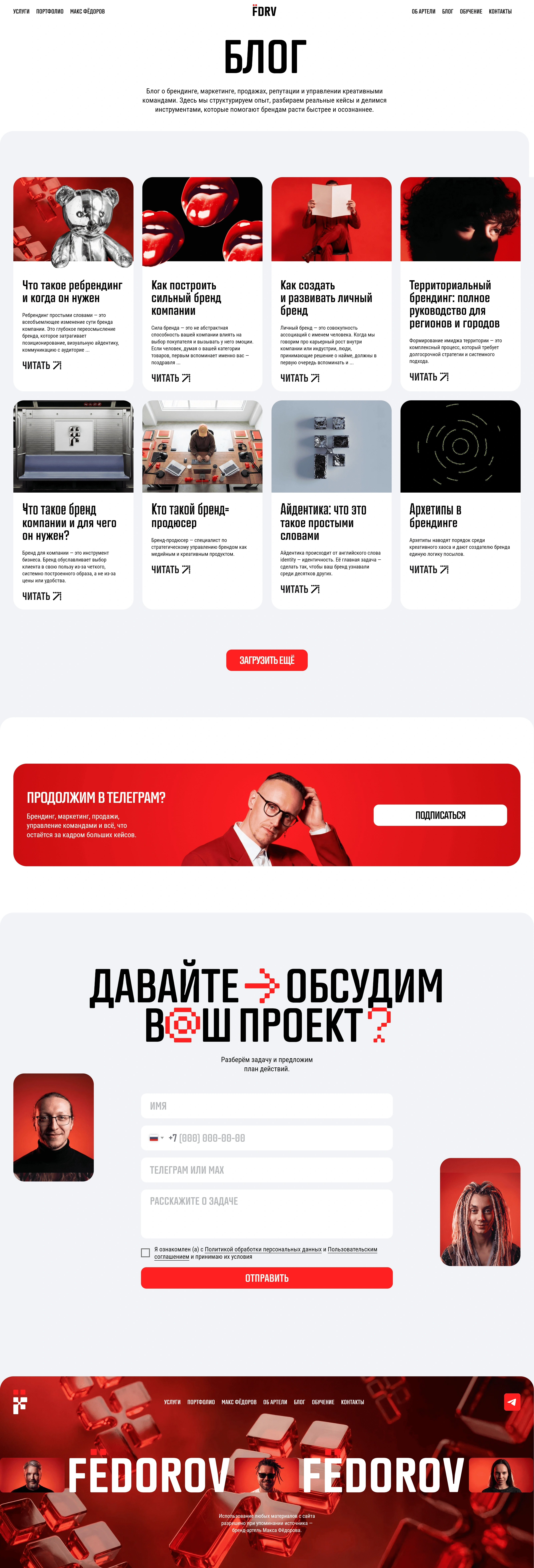 Артель Макса Федорова Блог Артель Макса Федорова, тематика — Агентство , цвета — Белый, Серый, Коричневый, стиль — Карточный, Брутализм, типографика — Без засечек, Декоративные