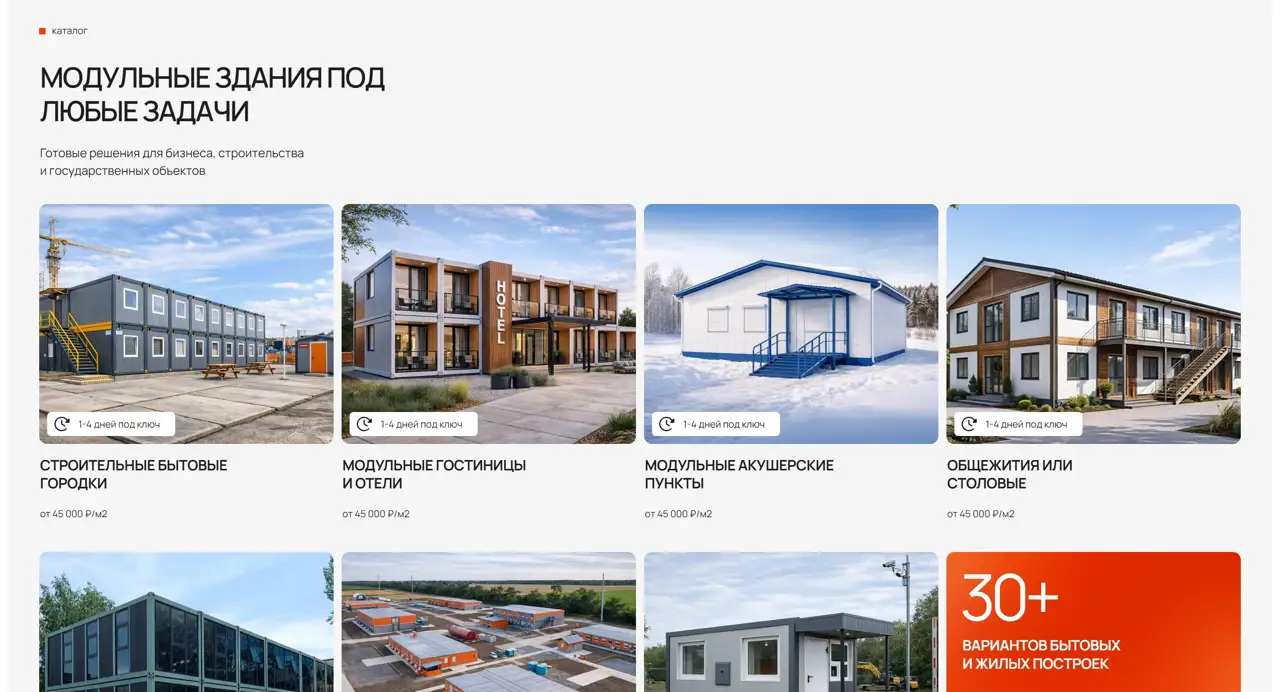 Секция «Товары» с сайта https://qbform.ru/, тематика — Строительство, цвета — Белый, Серый, стиль — Корпоративный, Карточный, типографика — Без засечек