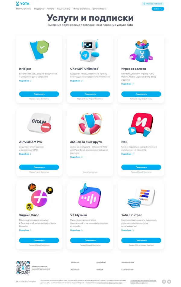Услуги Yota, тематика — Телекоммуникации, цвета — Белый, стиль — Корпоративный, типографика — Без засечек