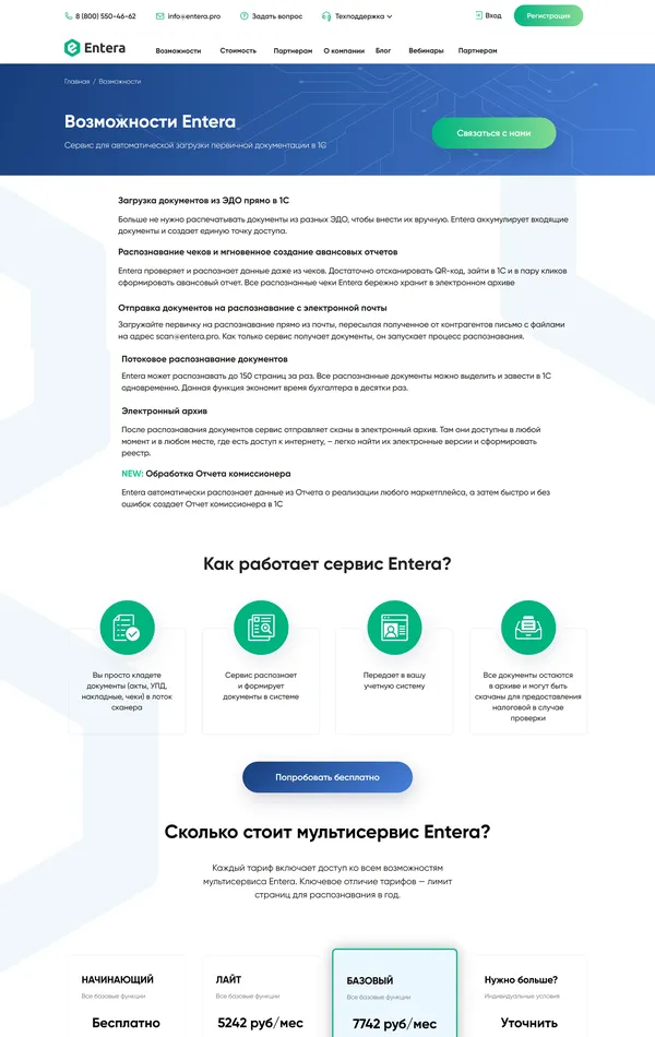 Продукт Entera, тематика — IT и программное обеспечение, цвета — Белый, стиль — Корпоративный, типографика — Без засечек