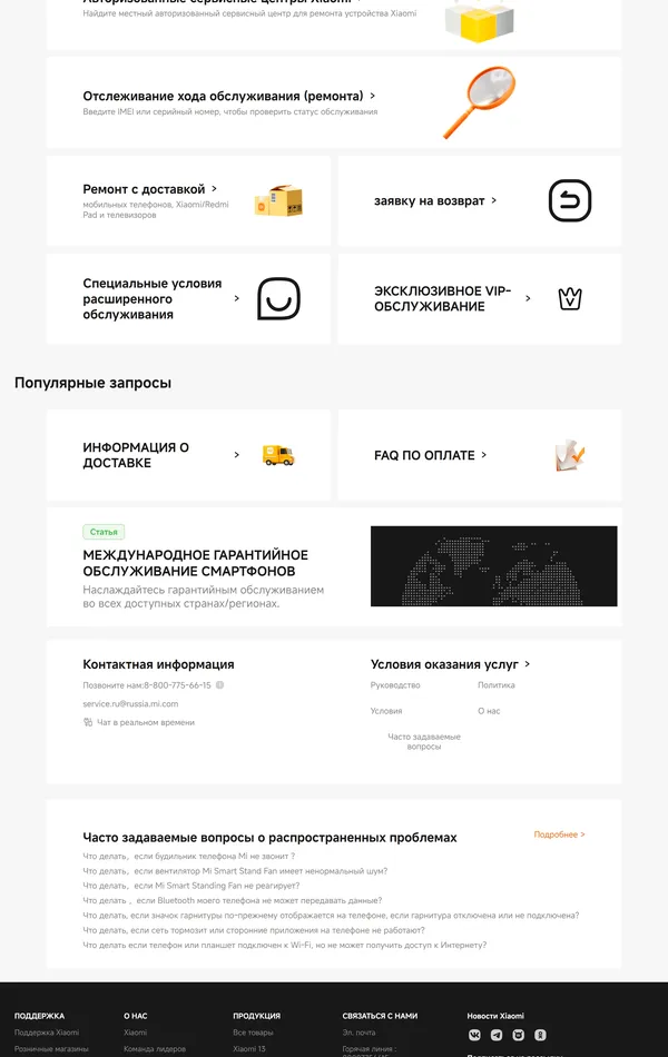 База знаний Xiaomi, тематика — IT и программное обеспечение, цвета — Белый, Черный, стиль — Корпоративный, Минимализм, типографика — Без засечек