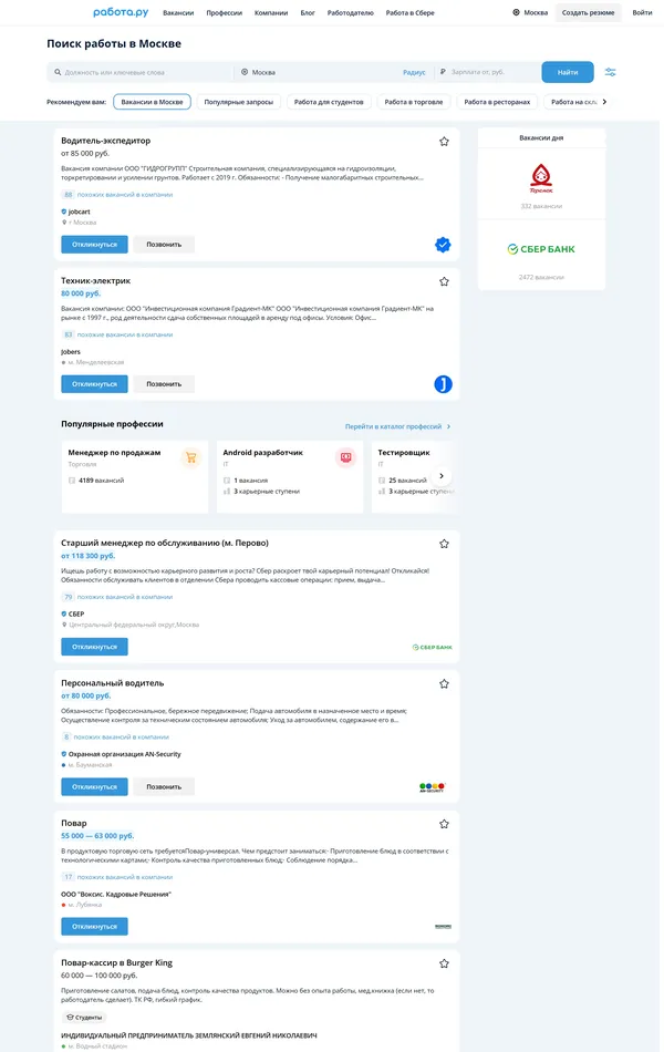 Каталог Rabota.ru, тематика — HR, цвета — Белый, стиль — Корпоративный, типографика — Без засечек