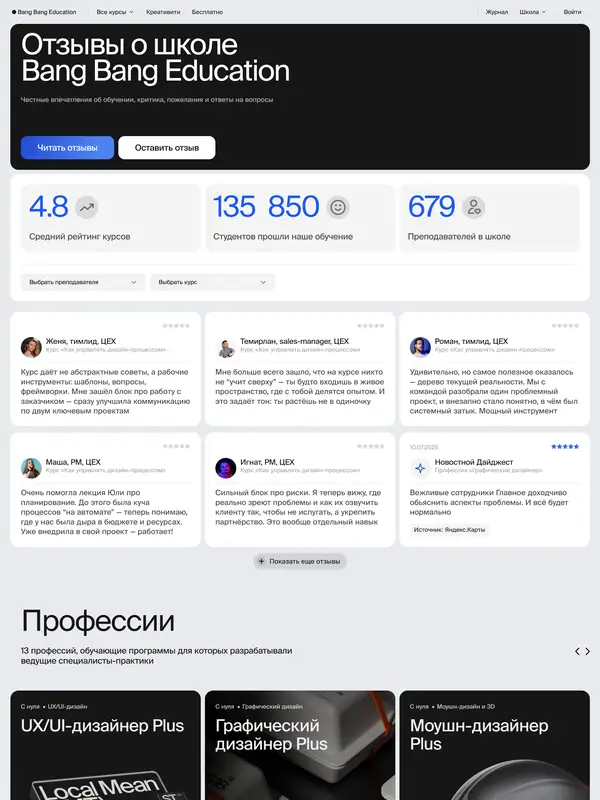 Отзывы Bang Bang Education, тематика — Образование, цвета — Белый, Черный, Серый, стиль — Корпоративный, Минимализм, типографика — Без засечек