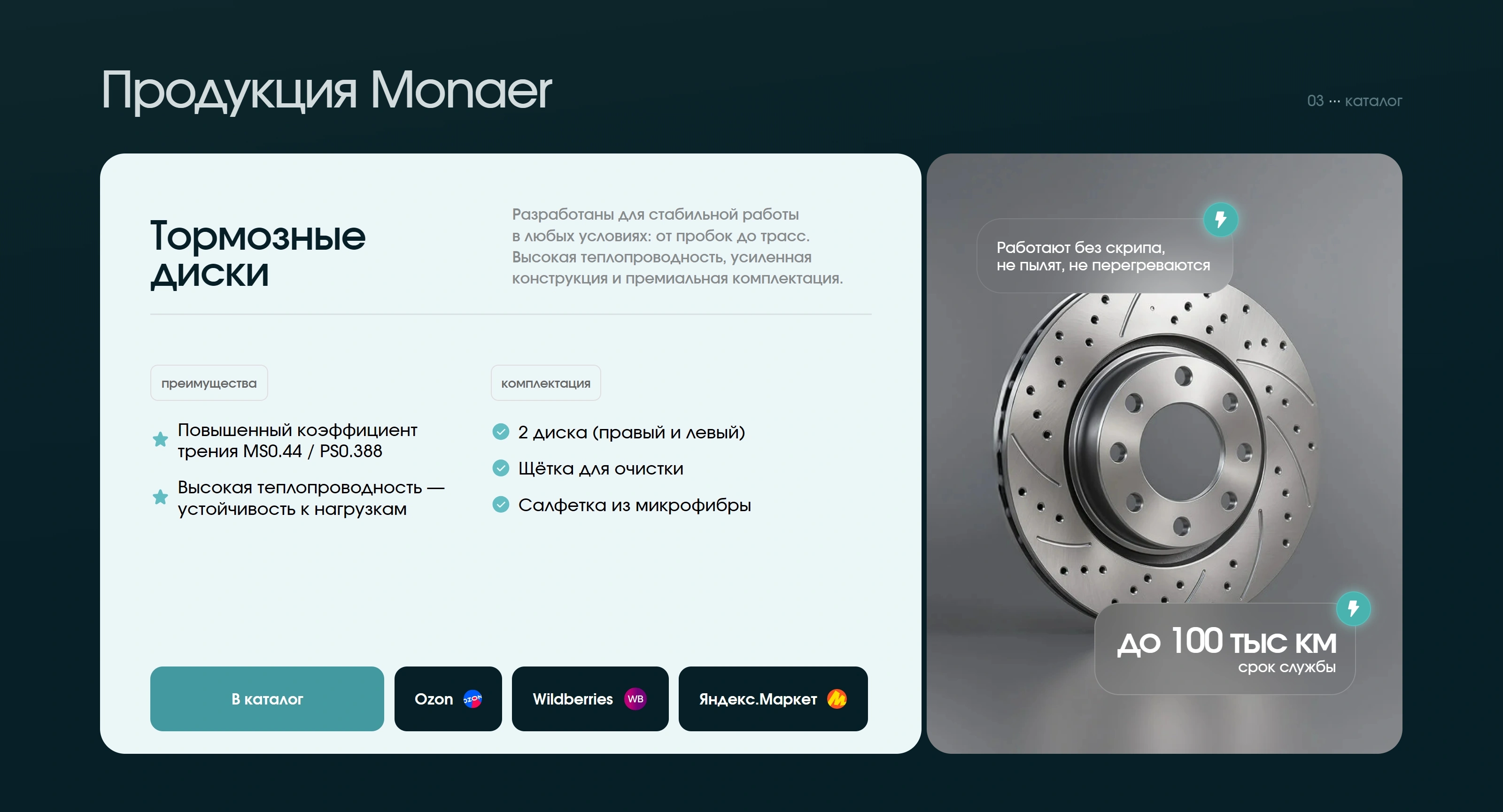 MONAER Секция «О продукте» с сайта https://monaer-russia.ru/, тематика — Розничная торговля, цвета — Белый, Черный, Серый, стиль — Корпоративный, Минимализм, типографика — Без засечек