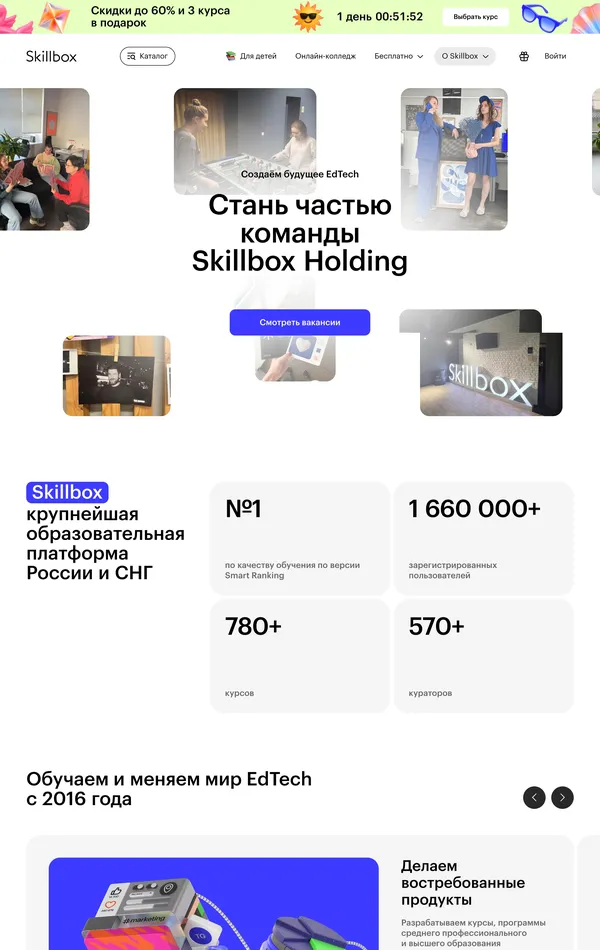 Страница карьеры Skillbox , тематика — Образование, цвета — Белый, стиль — Карточный, Минимализм, типографика — Без засечек