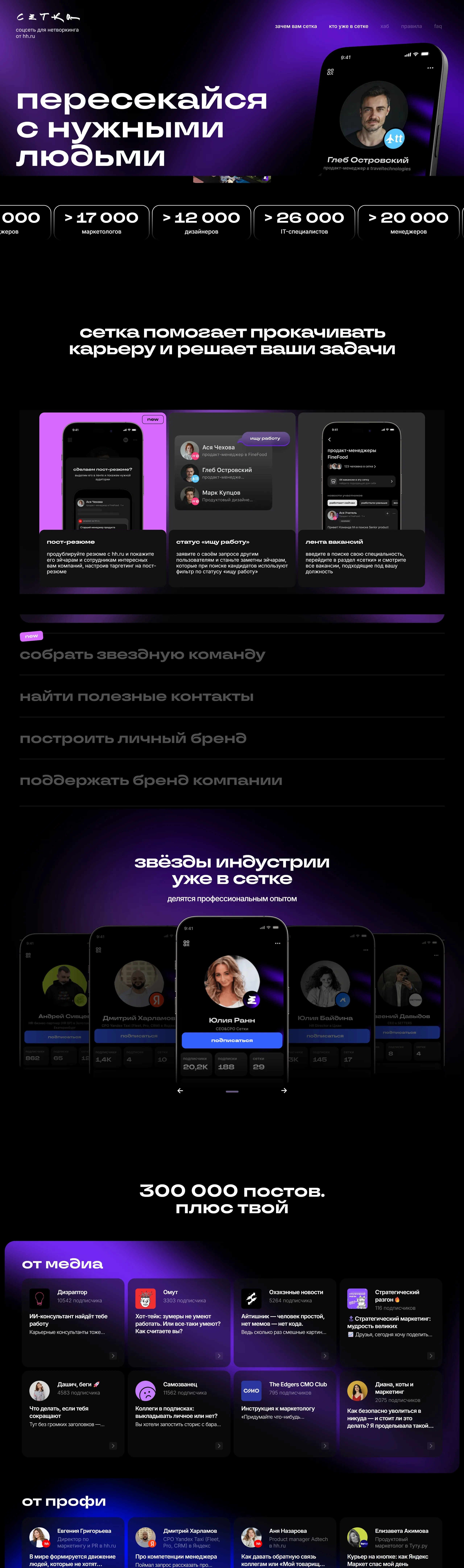 hh.ru Лендинг hh.ru, тематика — Маркетинг, HR, Комьюнити, цвета — Черный, стиль — Корпоративный, типографика — Без засечек