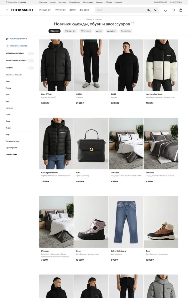 Каталог stockmann, тематика — Интернет-магазин, Одежда, цвета — Белый, Серый, стиль — Классический, Минимализм, типографика — Без засечек