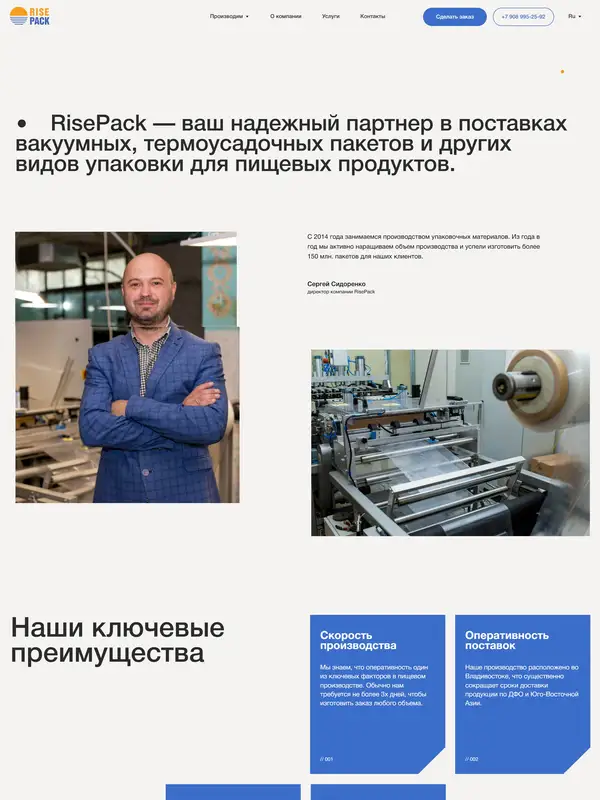Страница о компании RisePack, тематика — Производство, цвета — Белый, Черный, Серый, стиль — Корпоративный, Карточный, типографика — Без засечек