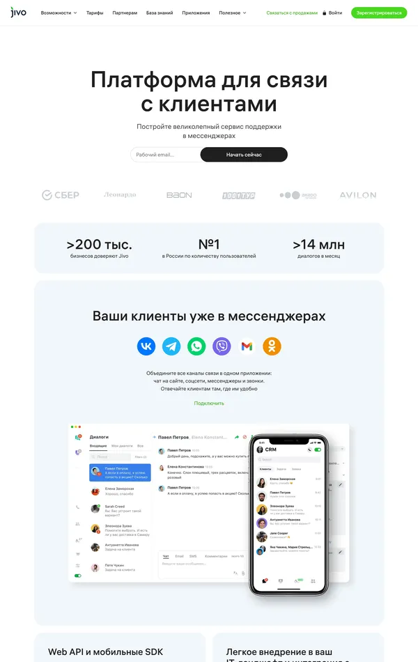 Главная Jivo, тематика — IT и программное обеспечение, SaaS, цвета — Белый, стиль — Корпоративный, типографика — Без засечек