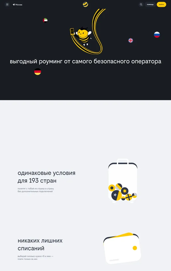 Услуги Билайн, тематика — Телекоммуникации, цвета — Белый, Черный, стиль — Корпоративный, типографика — Без засечек